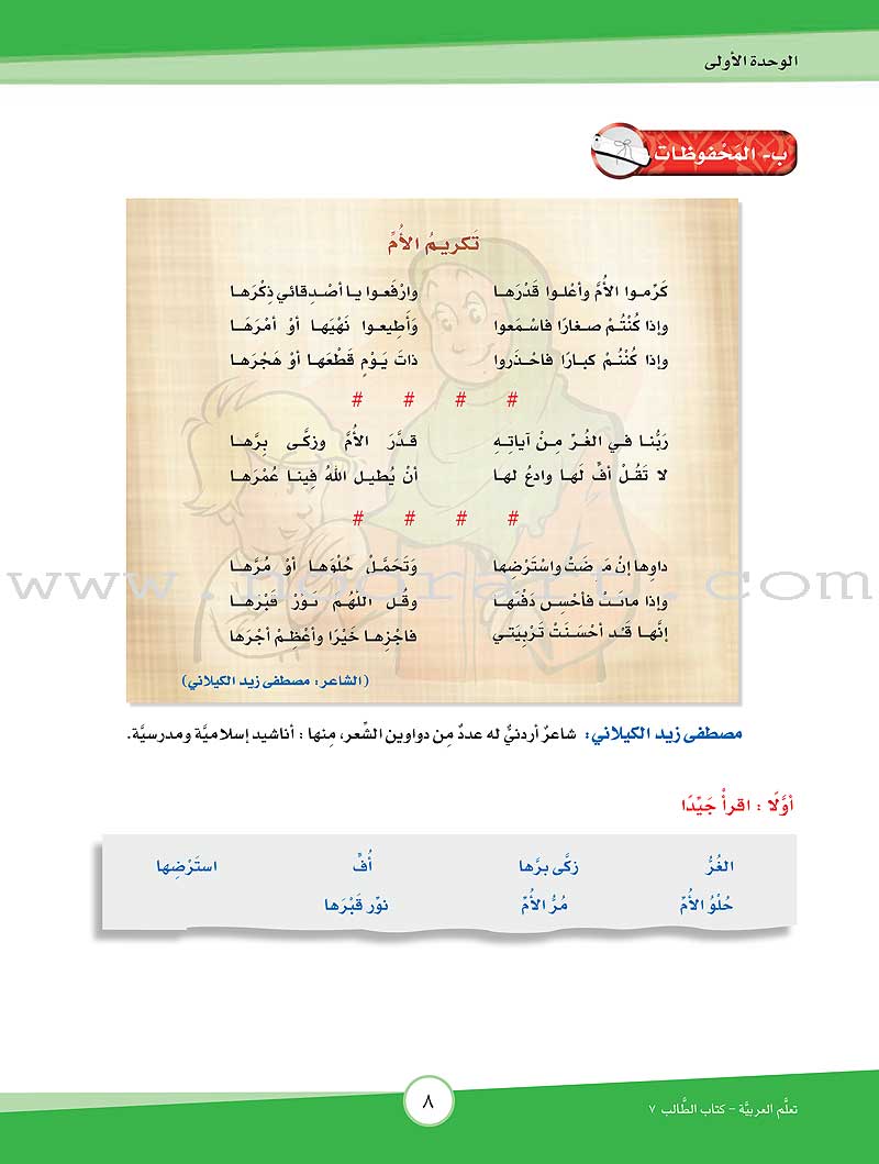 ICO Learn Arabic Textbook: Level 7, Part 1 (With Online Access Code)