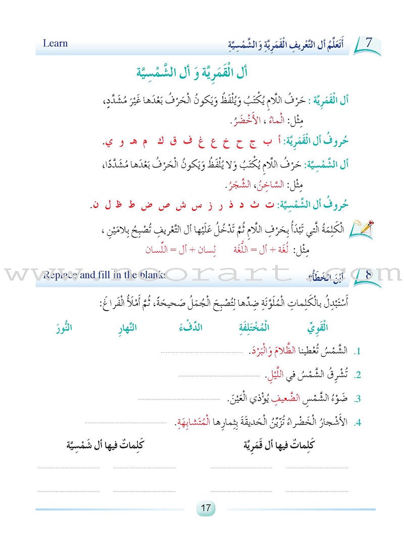 Arabic Language Friends  Textbook: Level 4 أصدقاء العربية