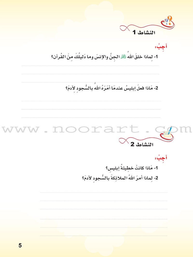 ICO Islamic Studies Textbook: Grade 4 (Arabic, Light Version) التربية الإسلامية - عربي مخفف