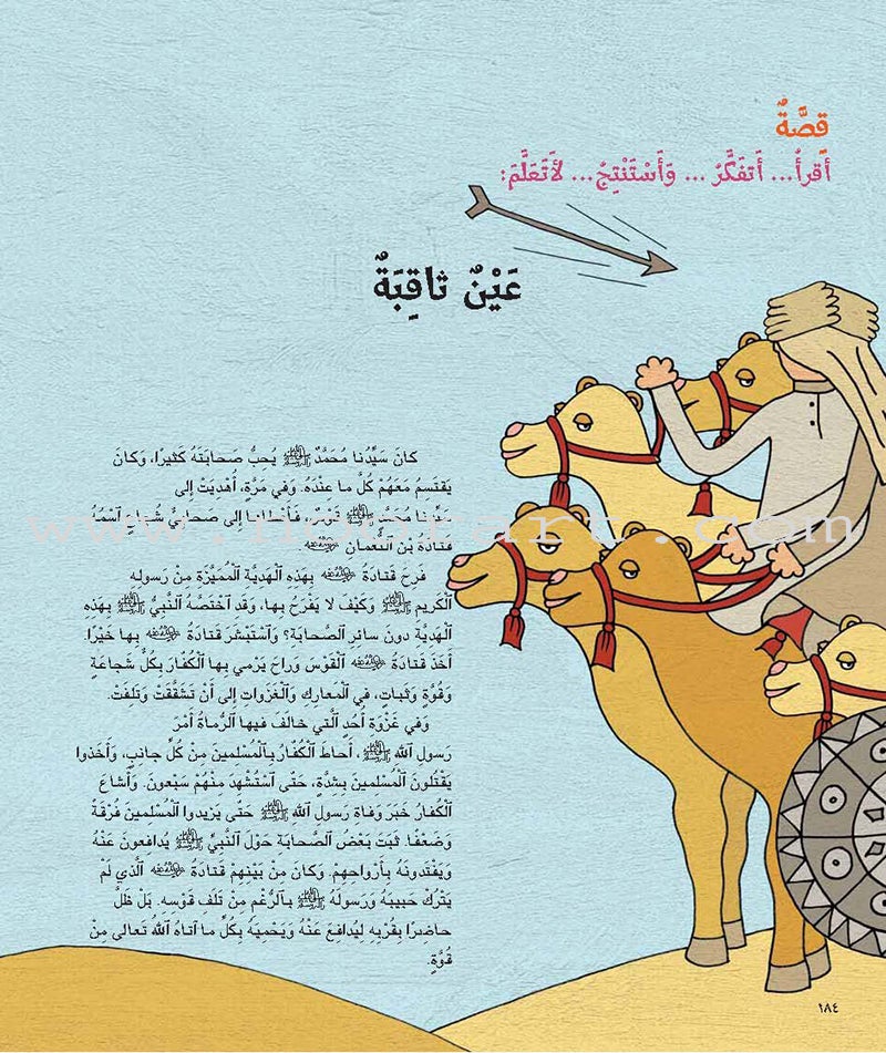 Al Kalimah Tayibah Student Activity Book: Level 5 الكلمة الطيبة