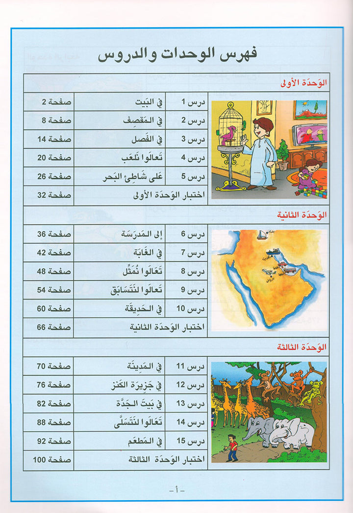 Arabic is the Language of Tomorrow for Non-Native Speakers: Textbook Level 2 العربية لغة الغد