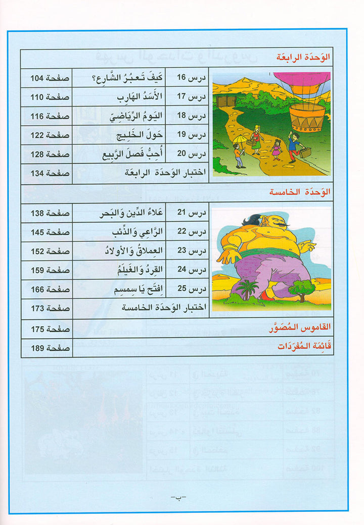 Arabic is the Language of Tomorrow for Non-Native Speakers: Textbook Level 2 العربية لغة الغد