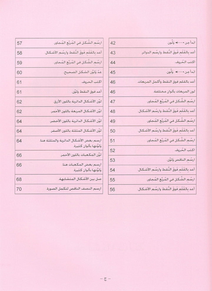 Arabic is the Language of Tomorrow for Non-Native Speakers: Workbook KG Level (5-6 Year) العربية لغة الغد