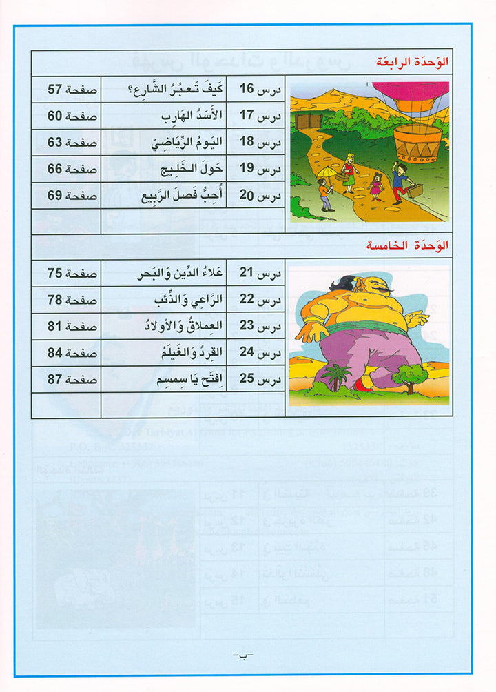 Arabic is the Language of Tomorrow for Non-Native Speakers: Workbook Level 2 العربية لغة الغد