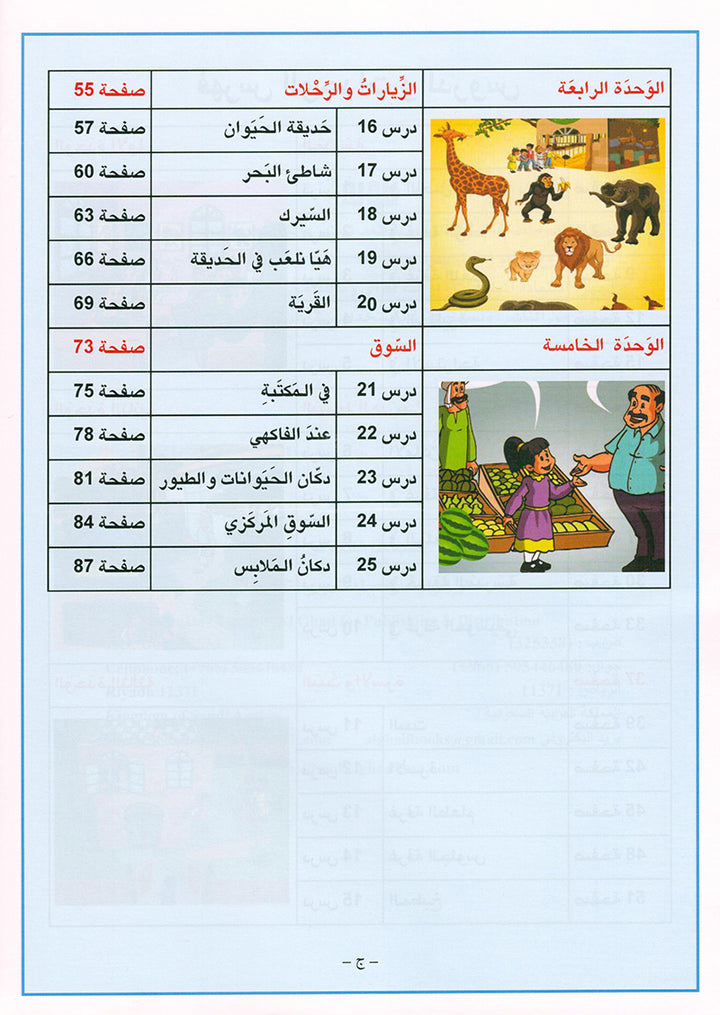 Arabic is the Language of Tomorrow for Non-Native Speakers: Workbook Level 1 العربية لغة الغد