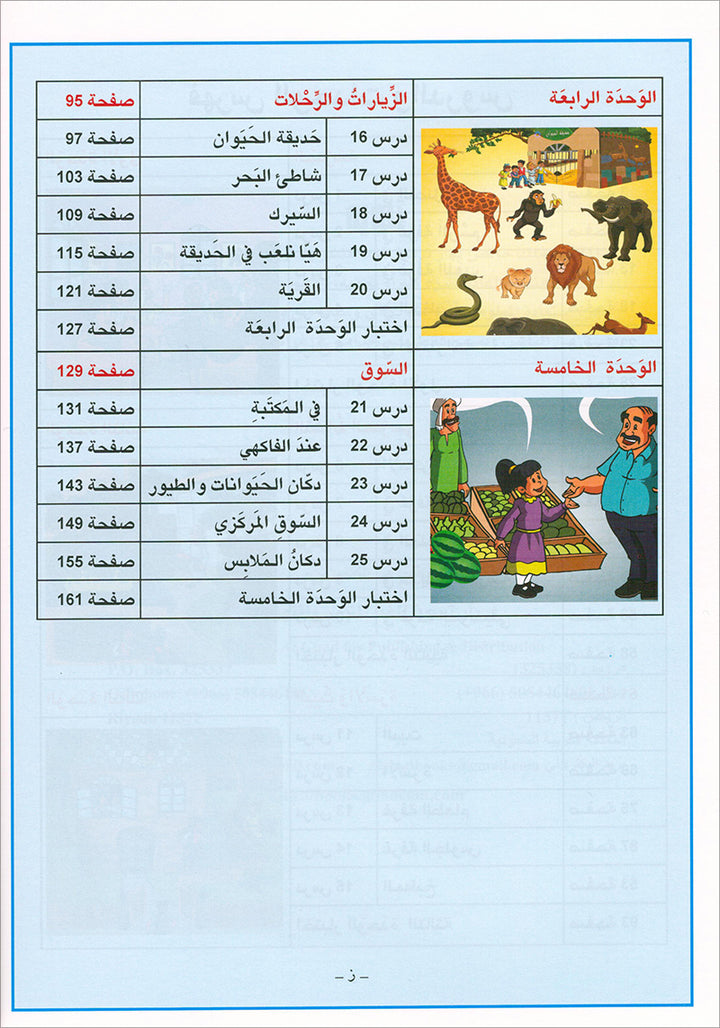 Arabic is the Language of Tomorrow for Non-Native Speakers: Textbook Level 1 العربية لغة الغد