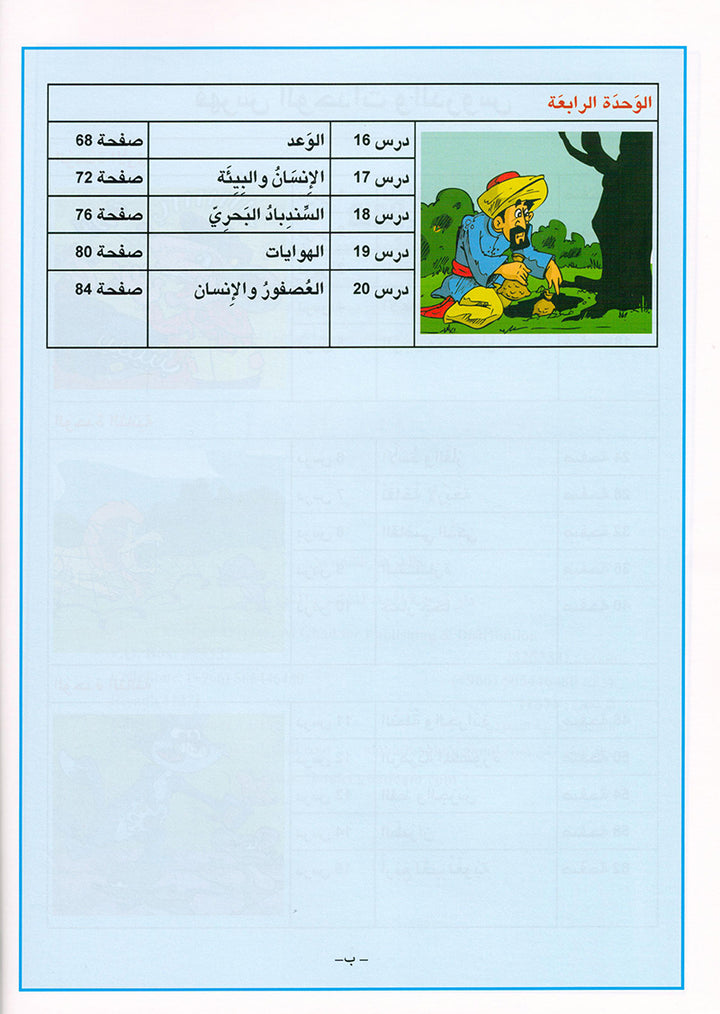 Arabic is the Language of Tomorrow for Non-Native Speakers: Workbook Level 3 العربية لغة الغد