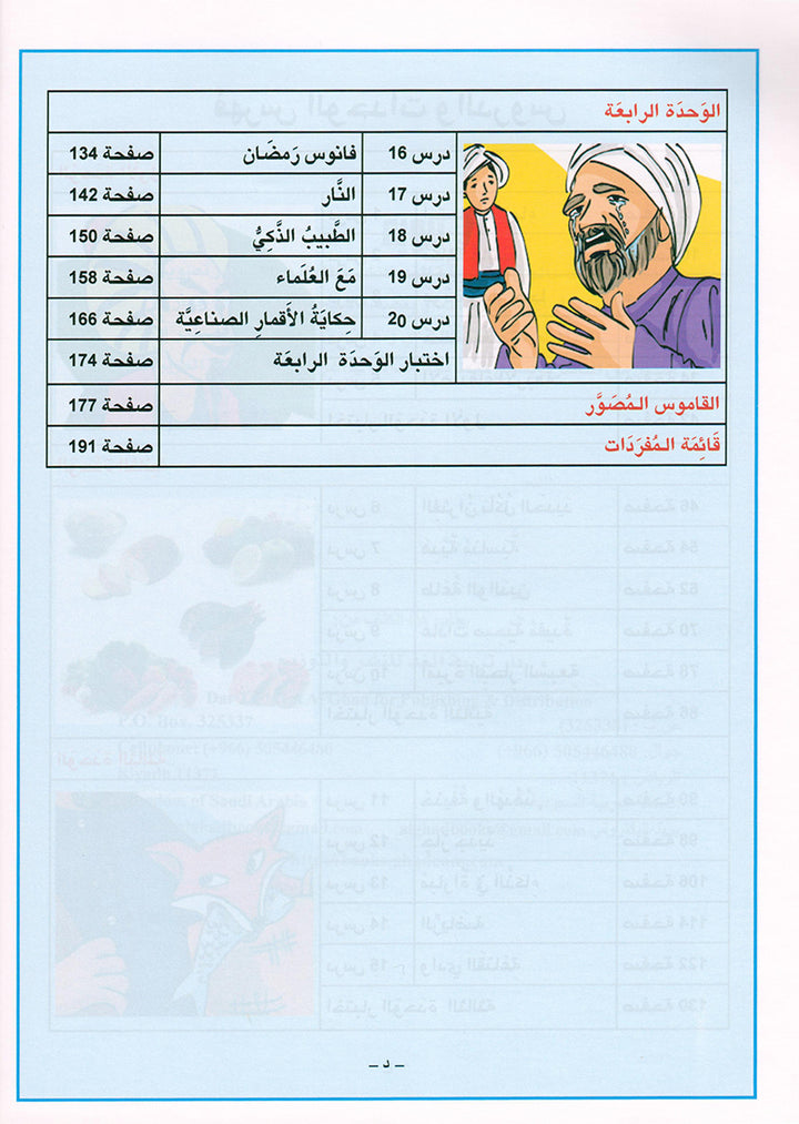 Arabic is the Language of Tomorrow for Non-Native Speakers: Textbook Level 4 العربية لغة الغد