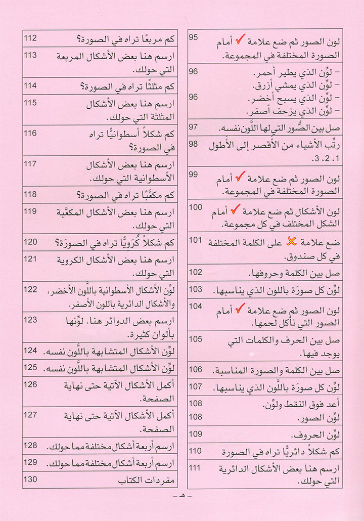 Arabic is the Language of Tomorrow for Non-Native Speakers: Textbook KG (5 - 6 Years) العربية لغة الغد