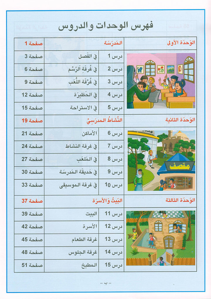 Arabic is the Language of Tomorrow for Non-Native Speakers: Workbook Level 1 العربية لغة الغد