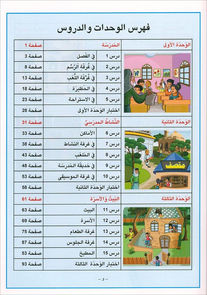 Arabic is the Language of Tomorrow for Non-Native Speakers: Textbook Level 1 العربية لغة الغد