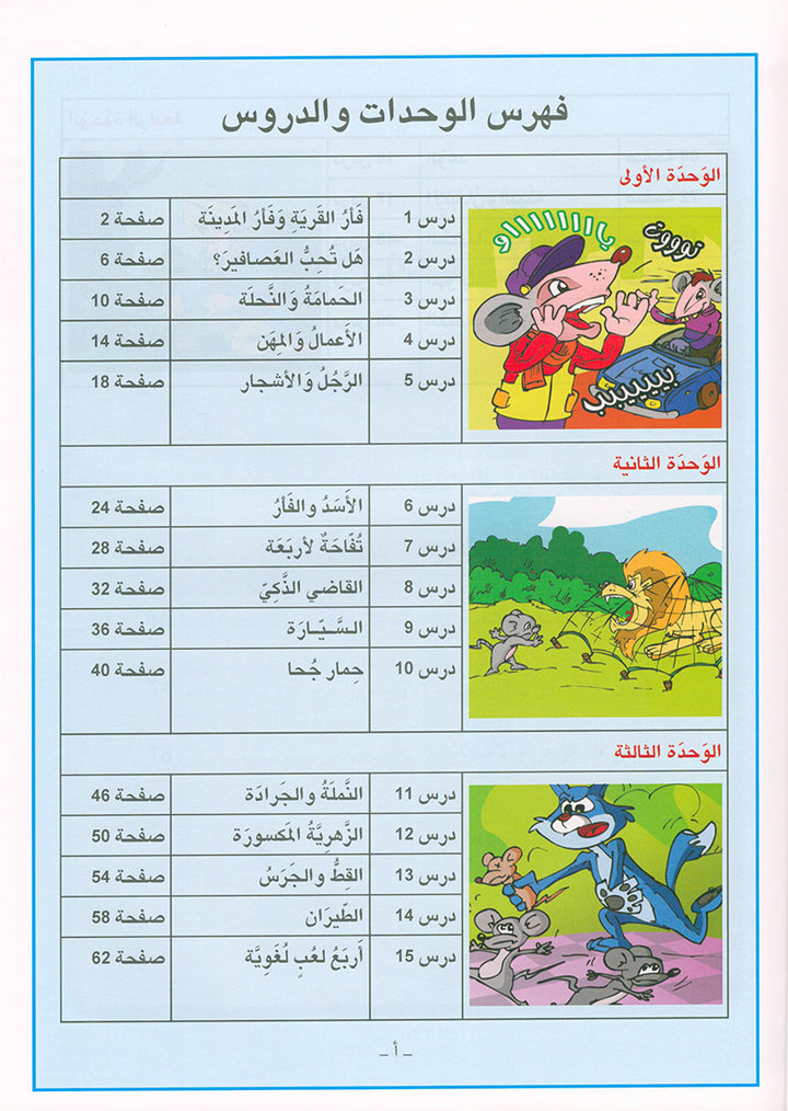 Arabic is the Language of Tomorrow for Non-Native Speakers: Workbook Level 3 العربية لغة الغد