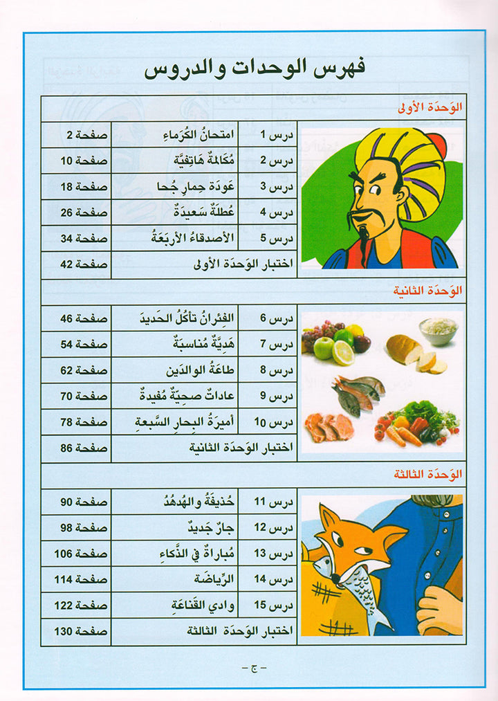 Arabic is the Language of Tomorrow for Non-Native Speakers: Textbook Level 4 العربية لغة الغد